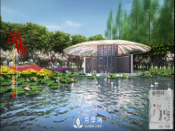 第十届中国花博会，湖南展园介绍